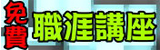火線議題