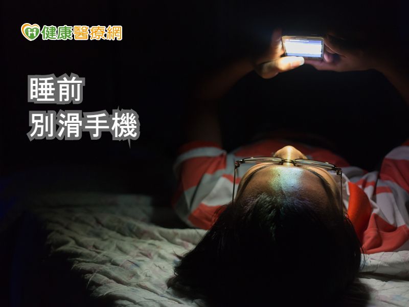 台灣就業通 - 睡前不要躺著滑手機 研究：影響睡眠週期