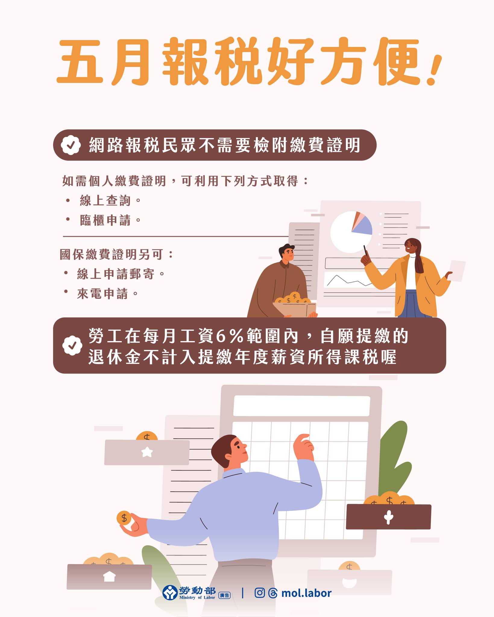 五月報稅好方便!