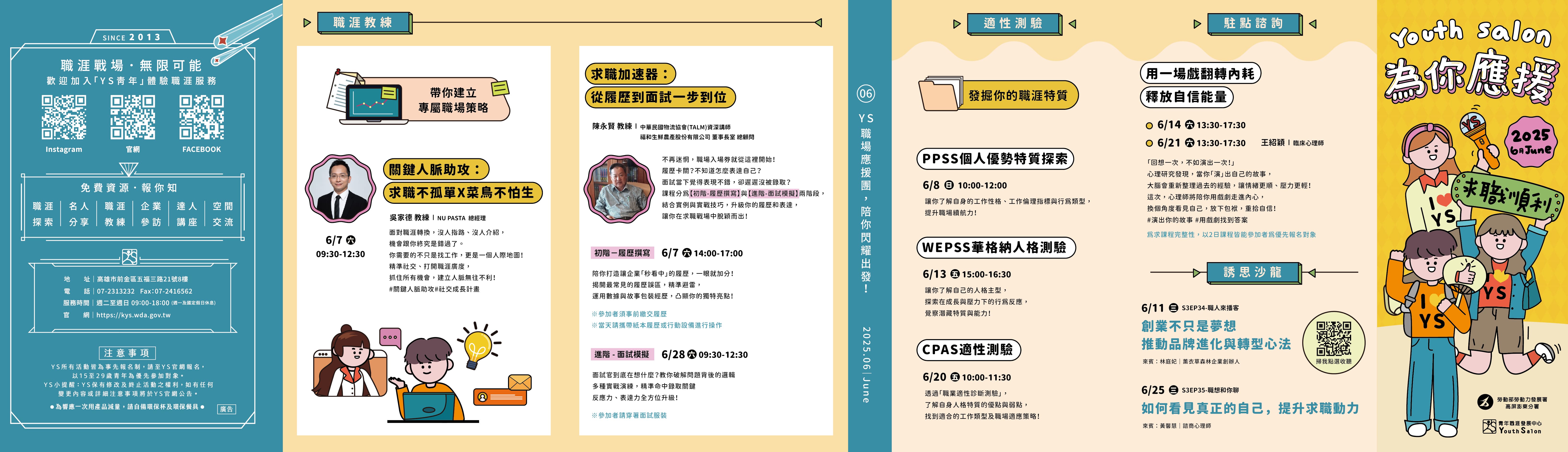 YS 6月職涯活動預告-Youth salon為你應援，職涯工作坊與測驗