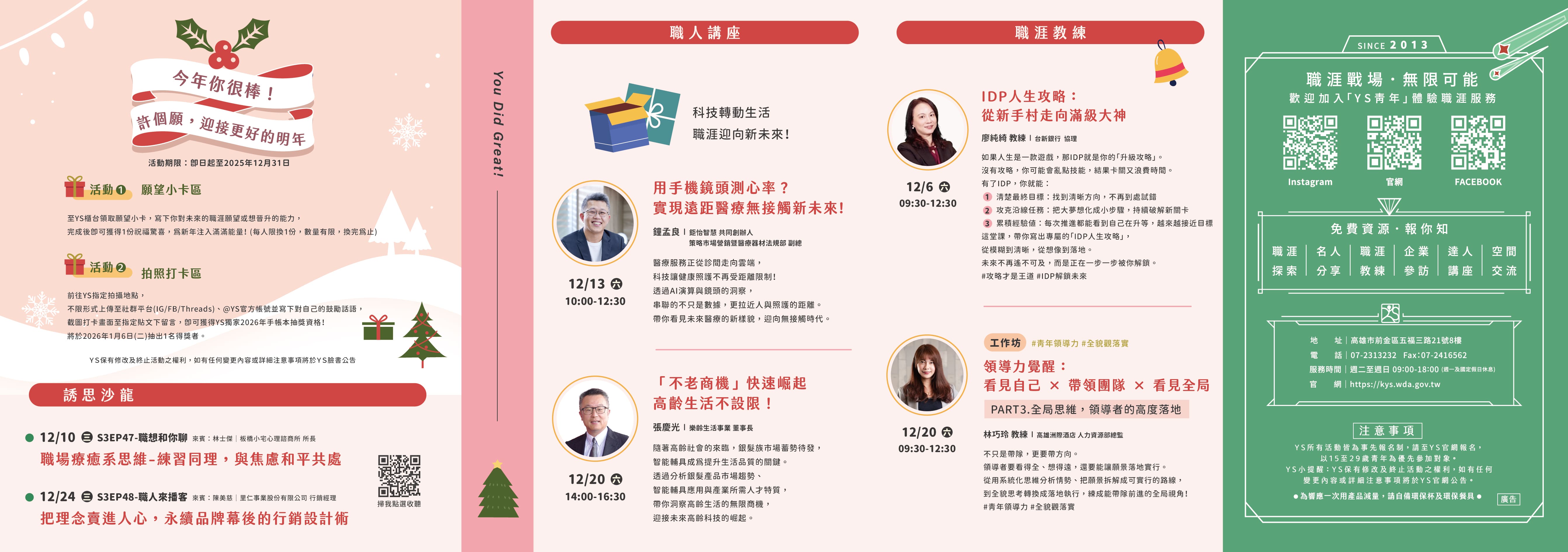 YS 12月職涯活動預告-職人講座、職涯教練