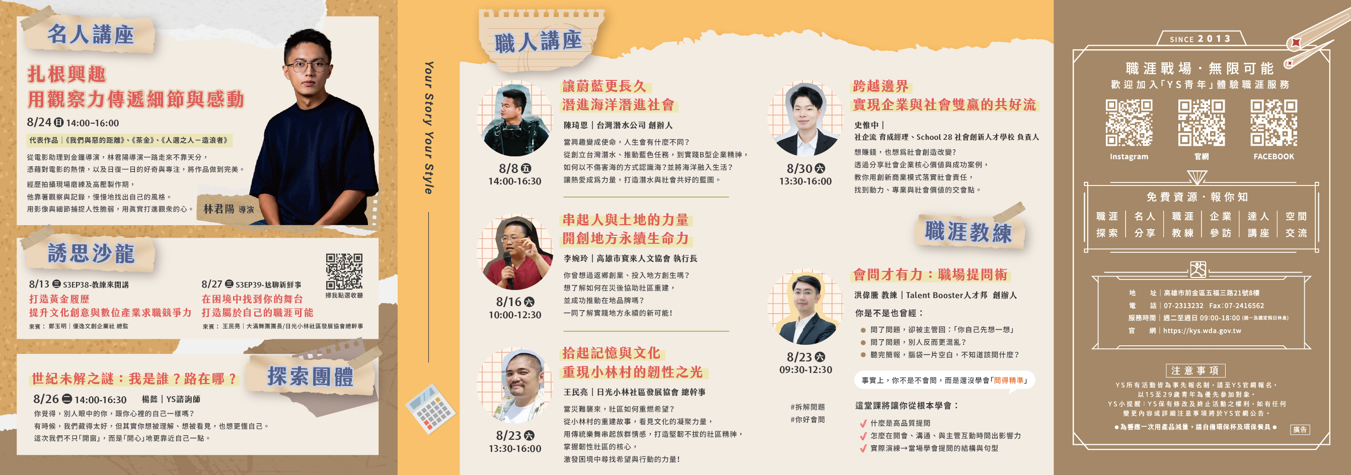 YS 8月職涯活動預告-拼貼你的職場樣貌，職人講座