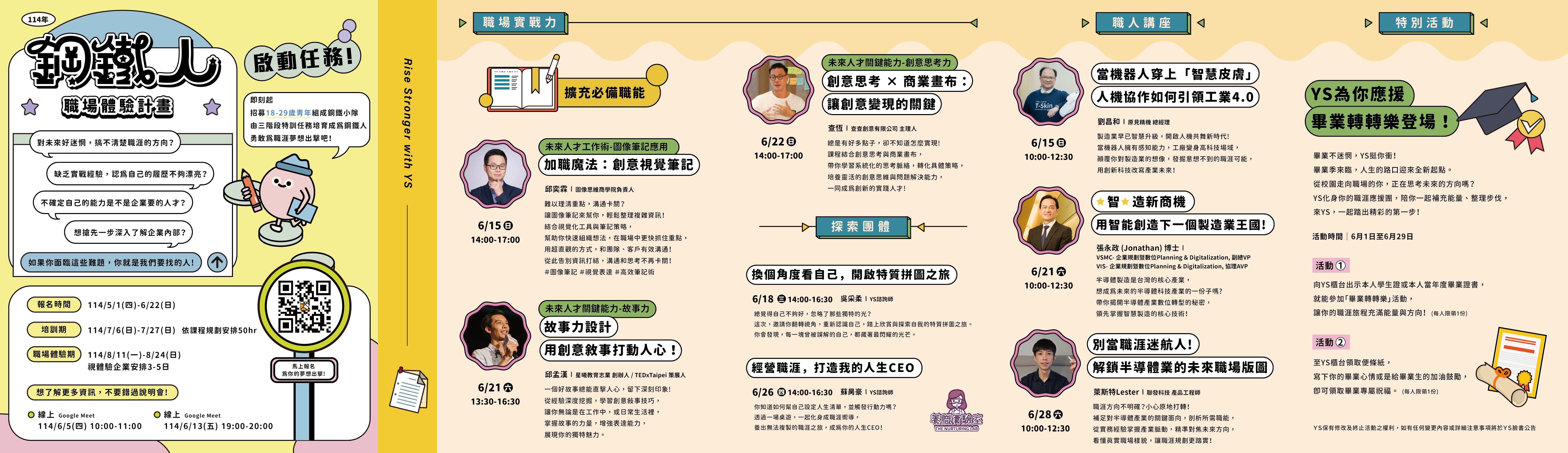 YS 6月職涯活動預告-Youth salon為你應援，職人講座
