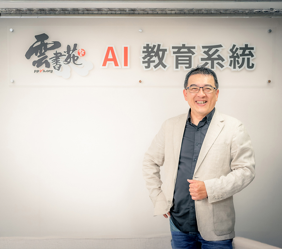 雲書苑教育科技有限公司 總經理 林政宏