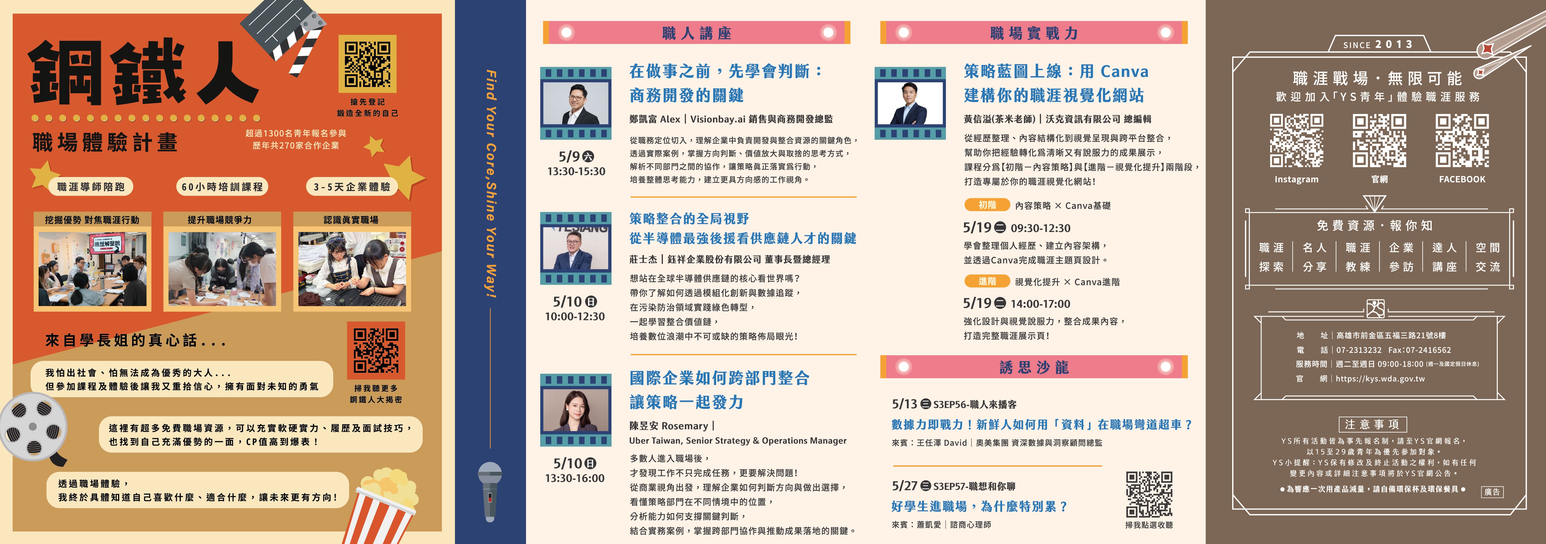 YS 4月職涯活動預告-職人講座、職場實戰力