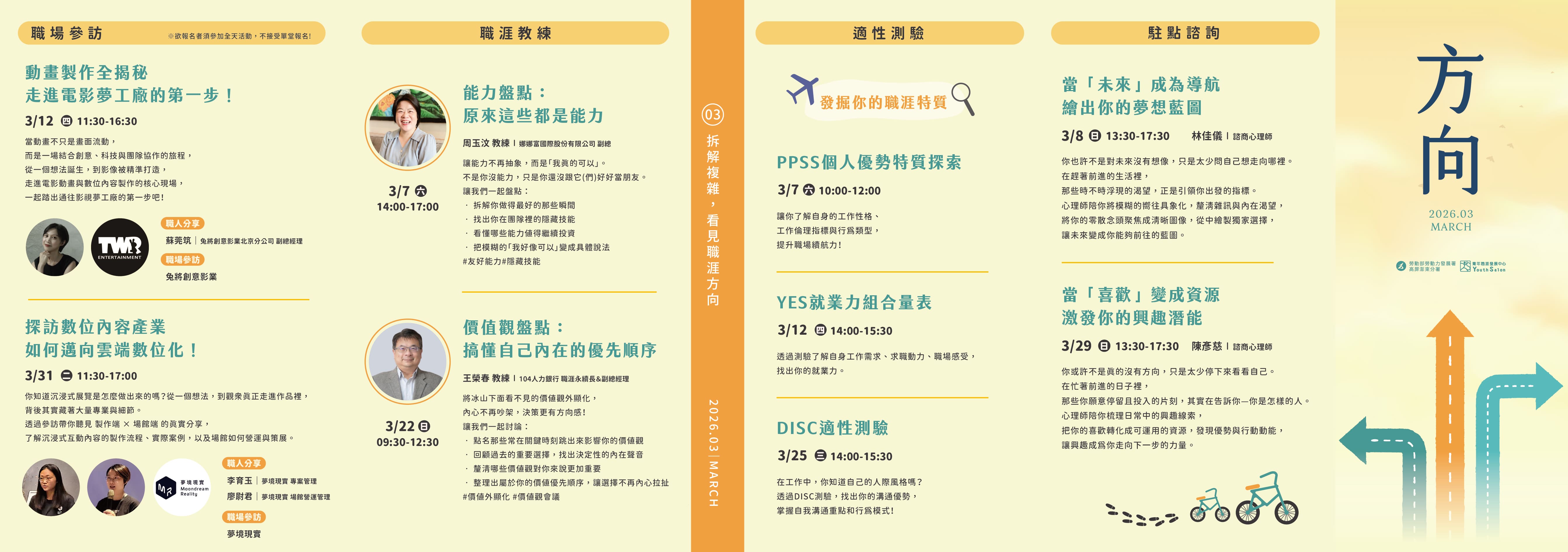 YS 3月職涯活動預告-拆解複雜 看見職涯方向