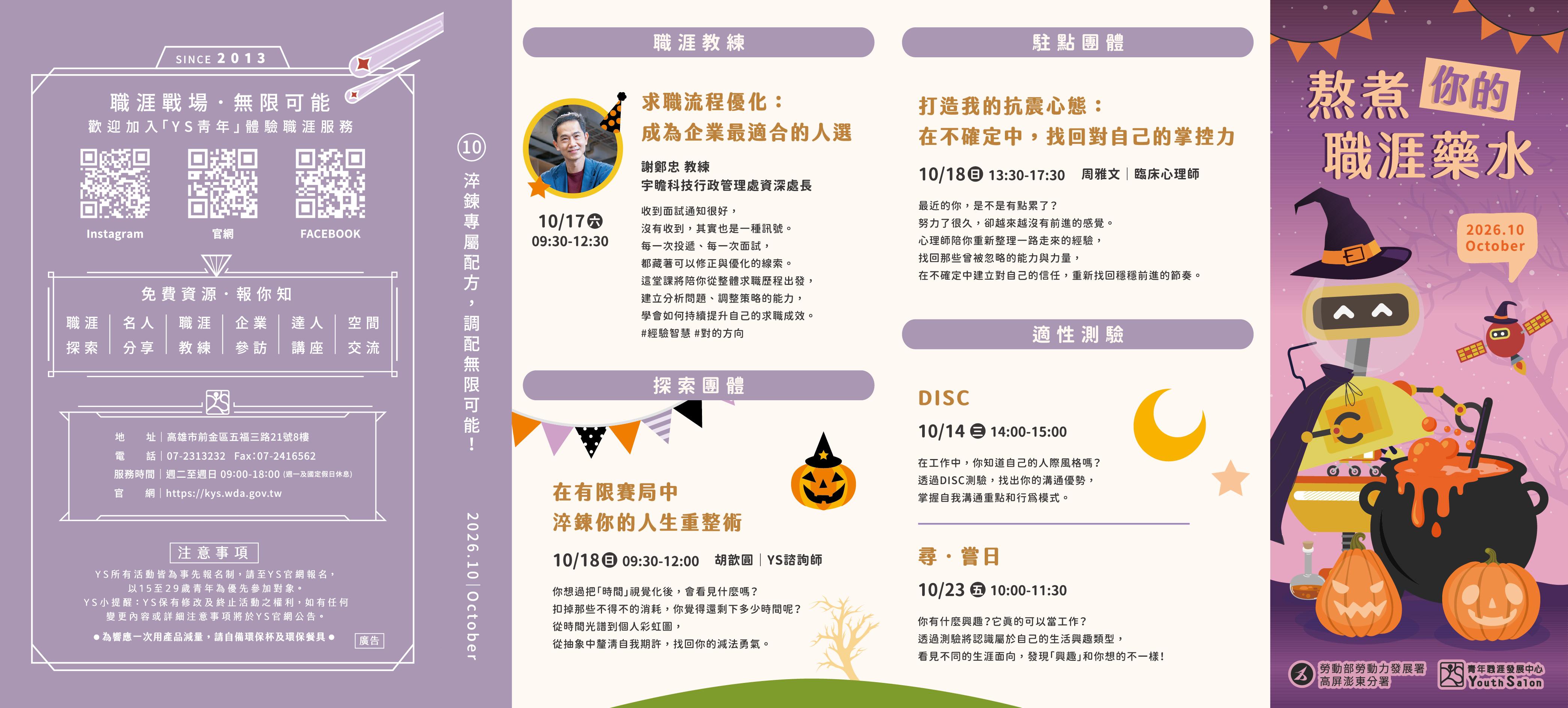 YS 10月職涯活動預告-熬煮你的職涯藥水