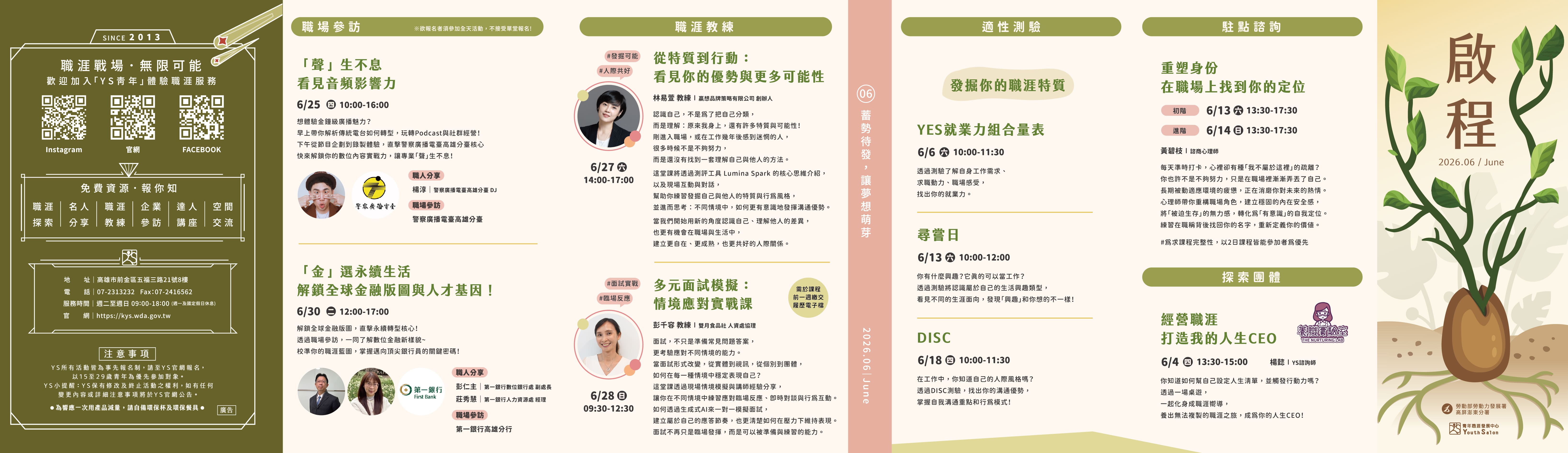 YS 6月職涯活動預告-拆解複雜 看見職涯方向