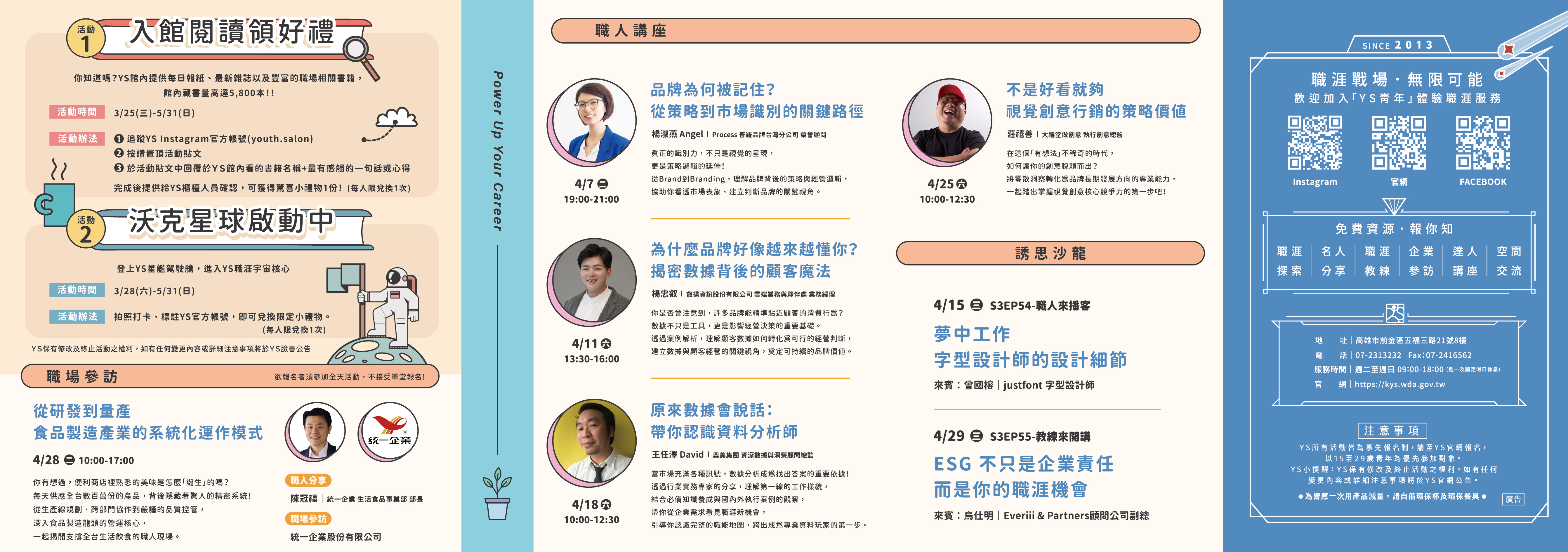 YS 4月職涯活動預告-職人講座、職場實戰力