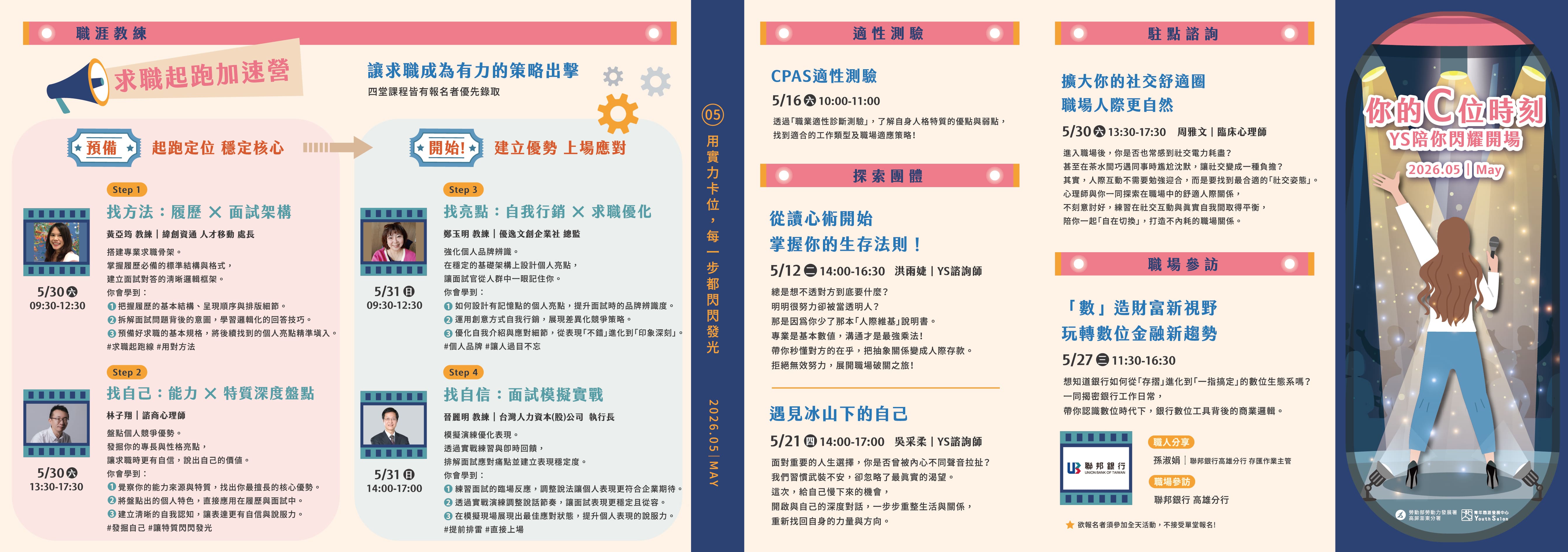 YS 4月職涯活動預告-拆解複雜 看見職涯方向