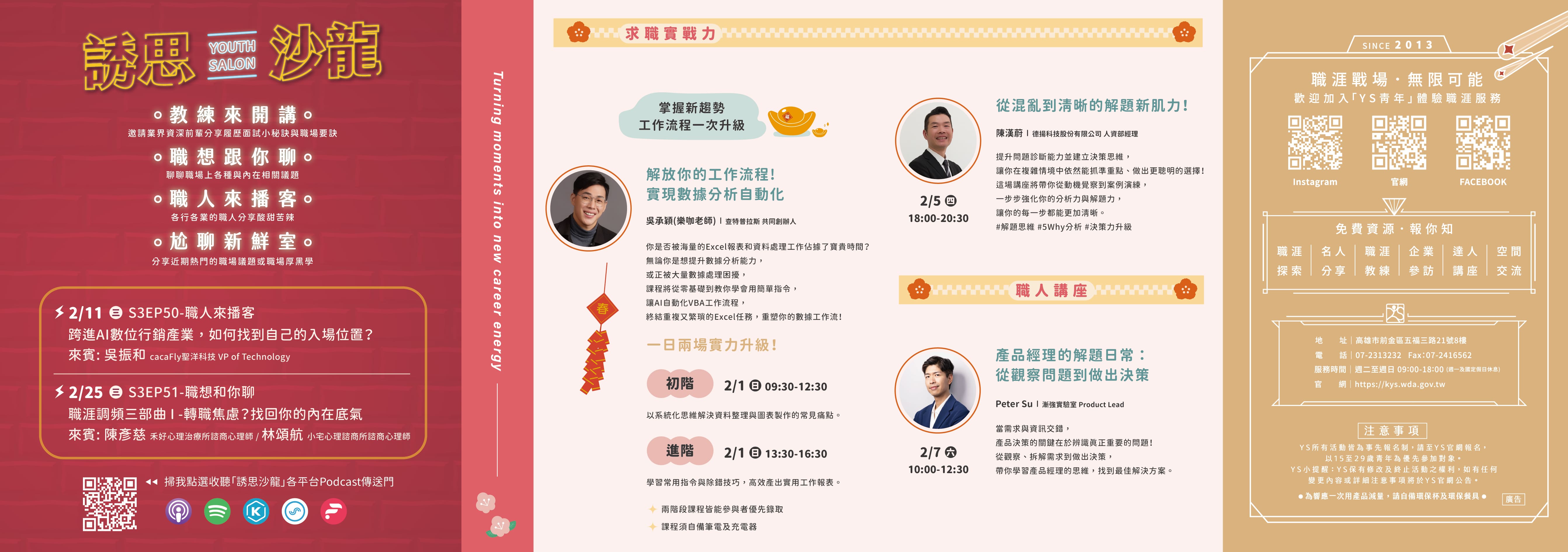 YS 2月職涯活動預告-職人講座、職涯教練
