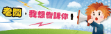 106年Q2線上活動-老闆，我想告訴你！