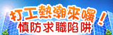 第5屆職務再設計創意競賽