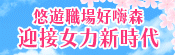 專區宣傳