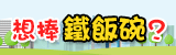 專區宣傳