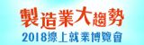 2018線上就博會