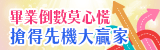 專區宣傳