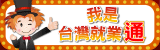 專區宣傳