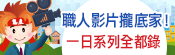 專區宣傳