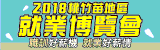 桃竹苗就博會