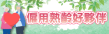 專區宣傳