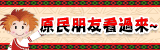 專區宣傳