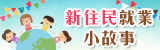 專區宣傳